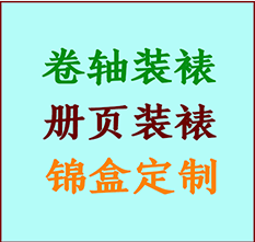 禹会书画装裱公司禹会册页装裱禹会装裱店位置禹会批量装裱公司